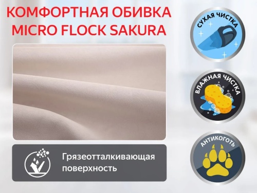 Кресло-реклайнер механический с массажем FUJIMO COMFORT CHAIR F3005 FMF Ваниль (Sakura 4)